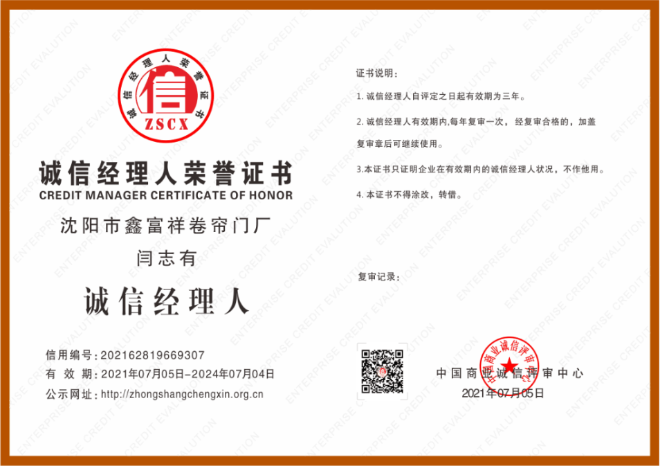 資質(zhì)榮譽